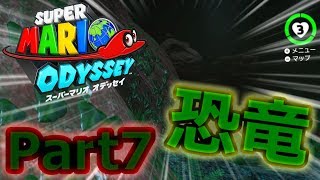 【スーパーマリオオデッセイ】新しい僕のトラウマを紹介するね(震)