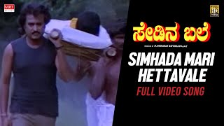 Sedina Bale New Kannada Movie  Simhada Mari Hettav