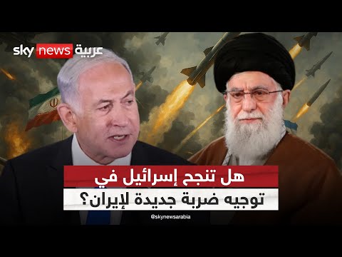 فيديو | العدّ التنازلي للحرب.. إسرائيل وإيران على حافة المواجهة المباشرة! | #ستوديو_وان_مع_فضيلة
