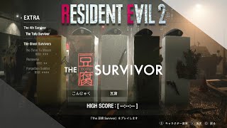 【実況】RESIDENT EVIL 2 The 豆腐 SURVIVOR 【豆腐・こんにゃく】