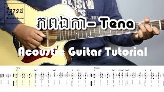 ភពឯកា Tena - Acoustic Guitar Tutorial 