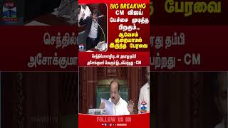 tnassembly | cmvijay | cmjosephvijay