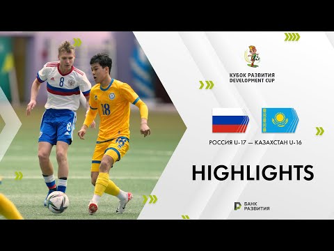 Development Cup 2024. Highlights. Russia U-17 — Kazakhstan U-16