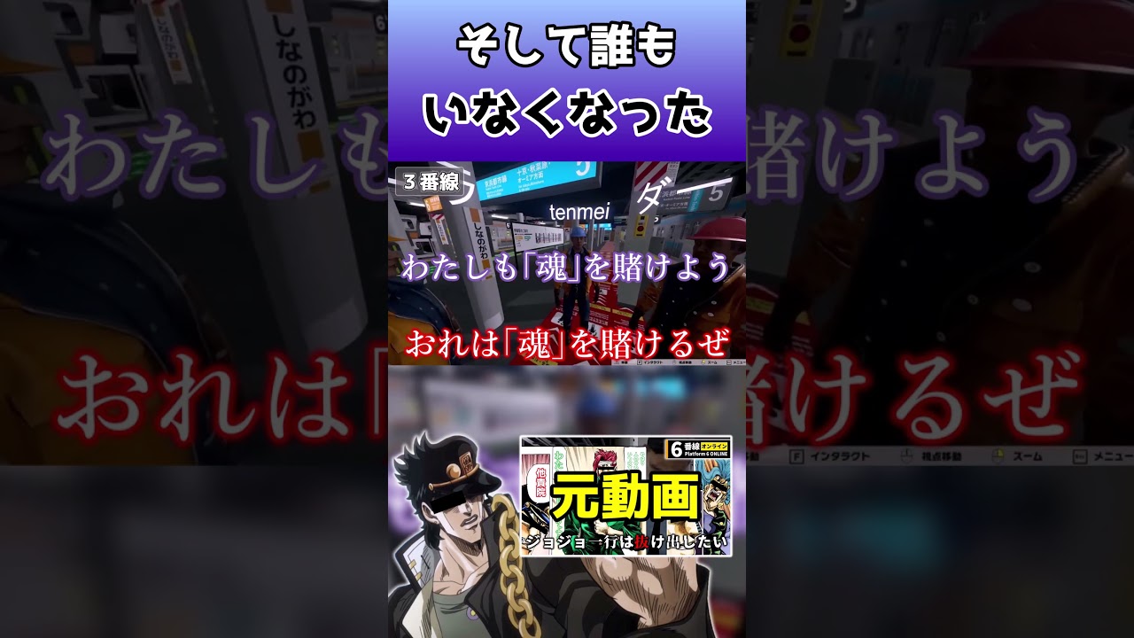 ｢魂｣をオールインしてしまう一行 #声真似 #空条承太郎 #ジョジョ #ゲーム配信 #切り抜き #shorts