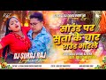 Sound Par Sutake 4 Round Marele Dj Remix Avdhesh Premi New Bhojpuri Song Bhojpuri Dj Remix 2025