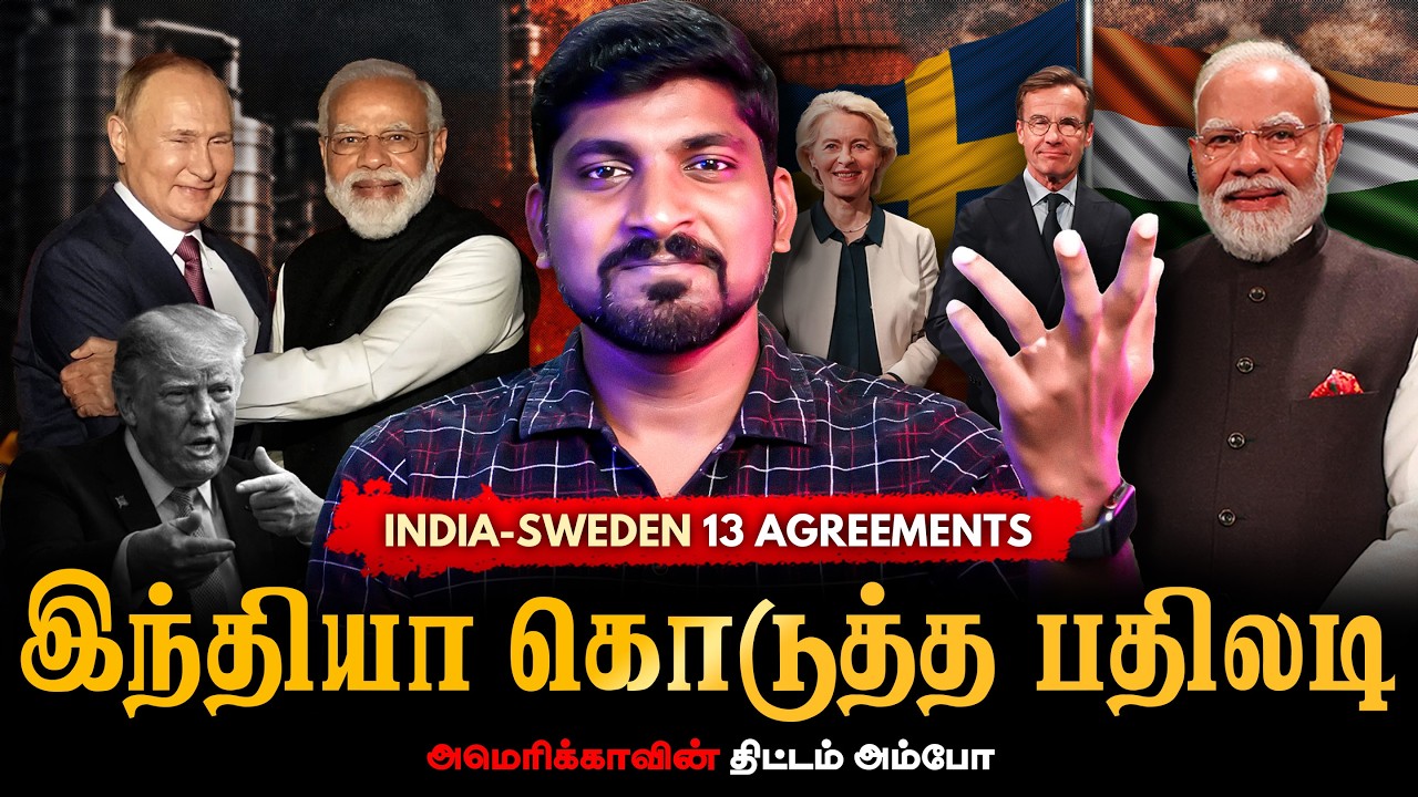India Russia Oil Trade | அமெரிக்கா அனுமதி தேவையில்லை | India-Sweden 13 Agreements | Tamil 