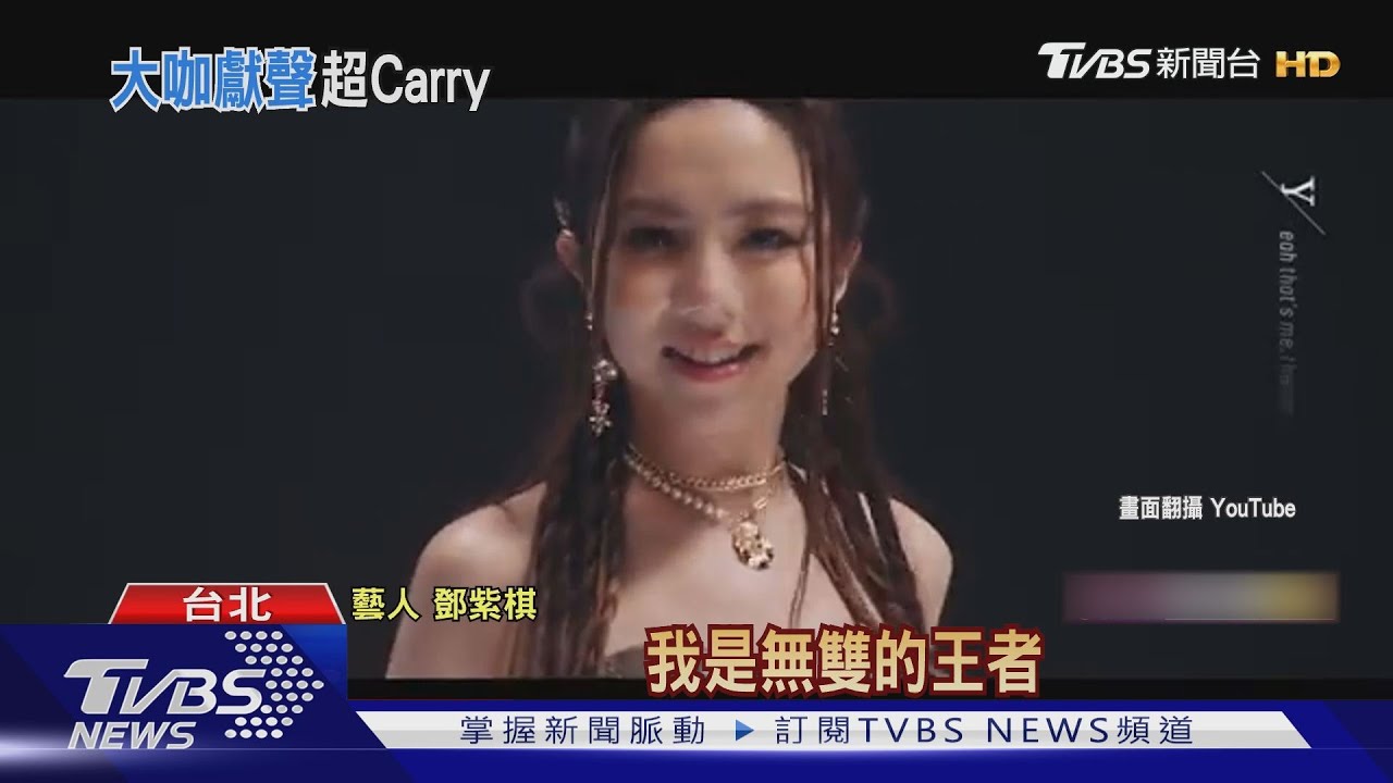 替電競打造新歌!鄧紫棋宏亮嗓音配熱血RAP 唱出澎湃感