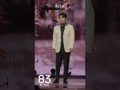 [세로직캠]최윤하 - 외로운 술잔ㅣ불타는 트롯맨 5화 230117