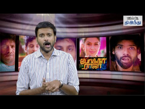 download lagu mp3 mp4 Pokkiri Raja Review, download lagu Pokkiri Raja Review gratis, unduh video klip Pokkiri Raja Review