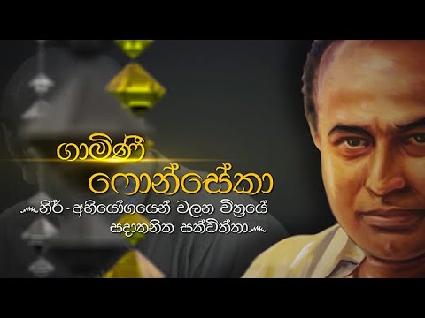 Siyapath Pokura | Gamini Fonseka - (2020-12-15) | ITN