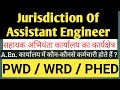 PWD Assistant Engineer S Office Structure Jurisdiction
