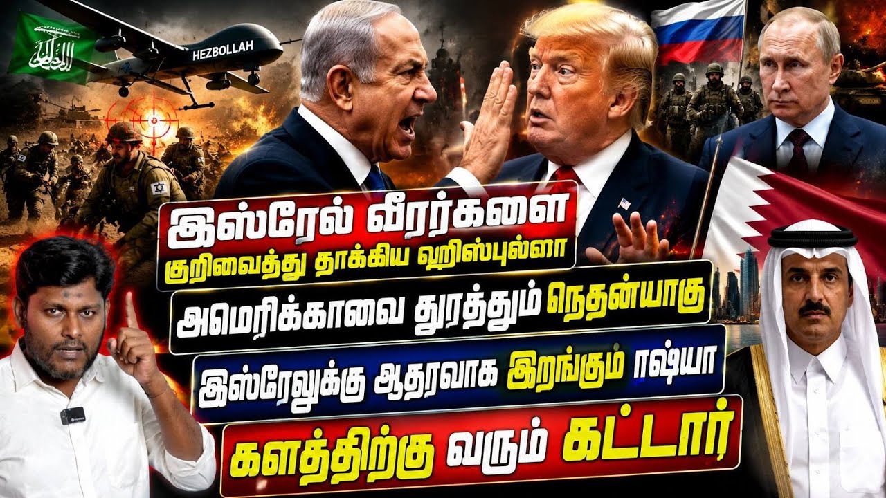 இஸ்ரேல் வீரர்களை தாக்கிய ஹிஸ்புல்லா | அமெரிக்காவை த?