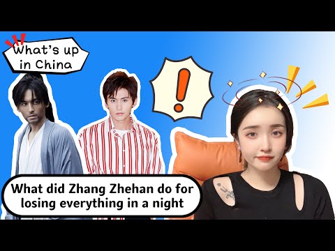 【What's up in China】What did Zhang Zhehan do to make him lose everything in a night?