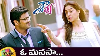 O Manasa Song Lyrics from Shourya - Manchu ManoJ