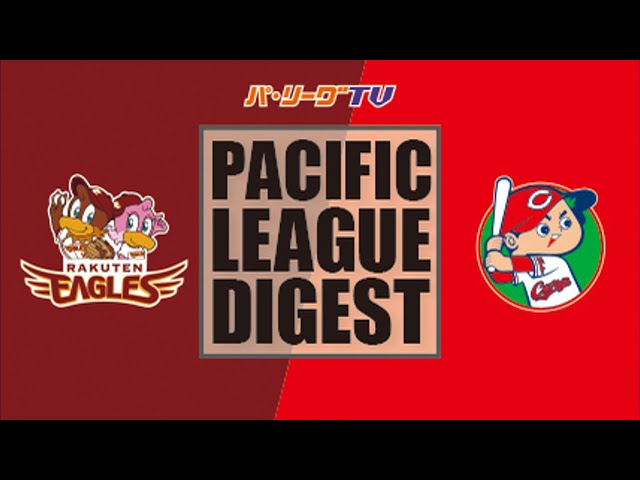 6/12 イーグルス対カープ ハイライト