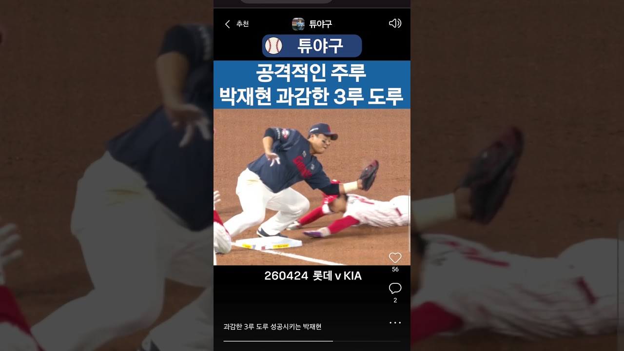#kbo #크보 #야구 #프로야구 #야구하이라이트 #기아타이거즈 #기아 #박재현 #3루 #도루