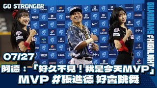 [閒聊] 張進德 MVP Go Stronger