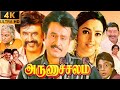 Arunachalam Full Movie Tamil Rajinikanth Soundarya Ravichandran Review Facts