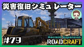 ［完結］気合の道路工事【RoadCraft】#79［夏の干ばつ］　リクレイム・エクスパンション
