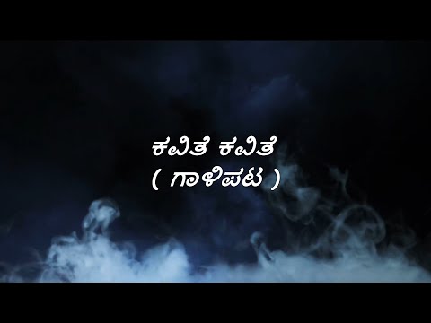 Kavithe Kavithe Song Lyrics in Kannada | Gaalipata | Ganesh | Vijay Prakash  | Yogaraj Bhat