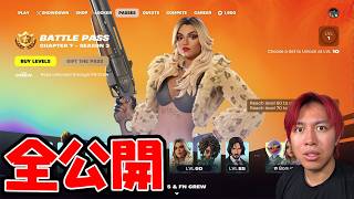 シーズン３のバトルパスを全公開！！！【フォートナイト】