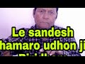 Le Sandesh Hamaro Udhon Hi Brijdham Padharo