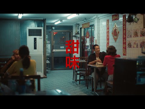 รสหวาน : FREEHAND (Official MV)