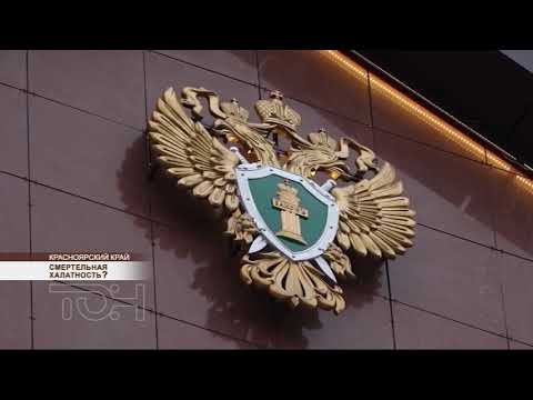 Смертельная халатность?