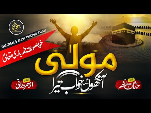 Tearful Hamd 2023 - Tera Karam Mola - Ankhon Mein Khwab Tere - Hafiz Hassan Anzar Naat