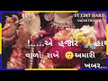 Hajar Hath Varo Rakhe Amari Khabar Jignesh Barot New Song Stats 2020 St Edit Harij Sagar Thakor