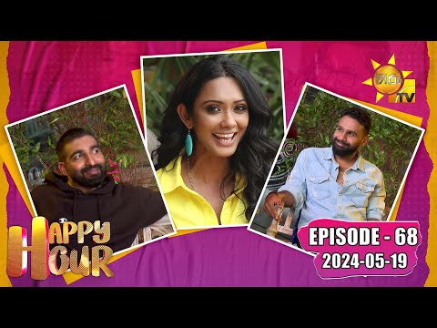 Happy Hour -  Gayan perera & Lanthra Perera  | Episode - 68 | 2024-05-19 | Hiru TV