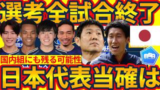 【日本代表W杯への招集考察】イングランド戦を終えて当確メンバーと残枠選手に必要なスキルと役割面から考える…守田英正は長友佑都はどうなるか