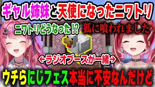 遂に鯖で出会うもやっぱり騒がしかったくらんべりぃと2人を繋いだ天使になったニワトリ【#にじ若手女子マイクラ/倉持めると/早乙女ベリー/にじさんじ/マインクラフト/切り抜き】