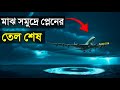 The Story Of Flight 236
