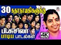P சுசிலா தனது குரல் இனிமையில் 30 நட்சத்�