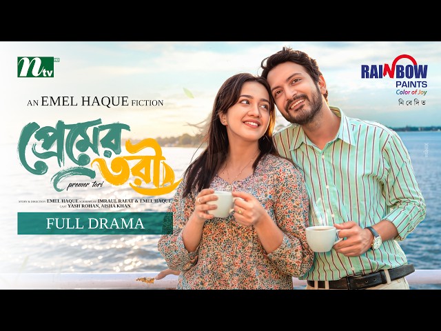 প্রেমের তরী | Yash Rohan | Aisha Khan | Premer Tori | Romantic Drama | NTV New EID Natok 2026