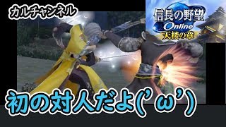 今川合戦 #02 対人編 【信長の野望オンライン】カルチャンネル