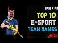 FREE FIRE ESPORT TEAM NAMES || TOP 10 NAMES || ESPORT TEAM NAMES FOR FREE FIRE