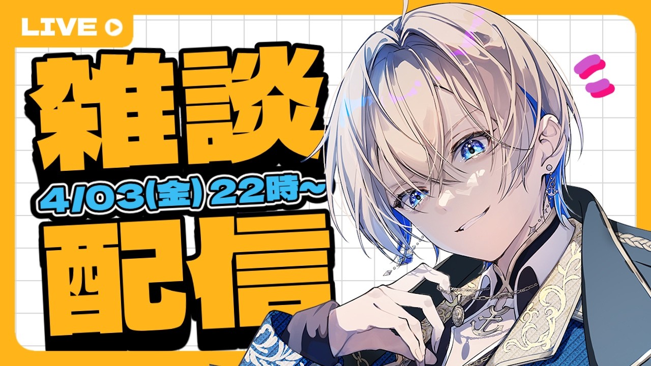 【初見来い】一週間お疲れ。俺は無職だから気持ちはわからない。疲れた奴ら集まってくれ【あおそら】【Vtuber】#vtuber #新人vtuber＃雑談