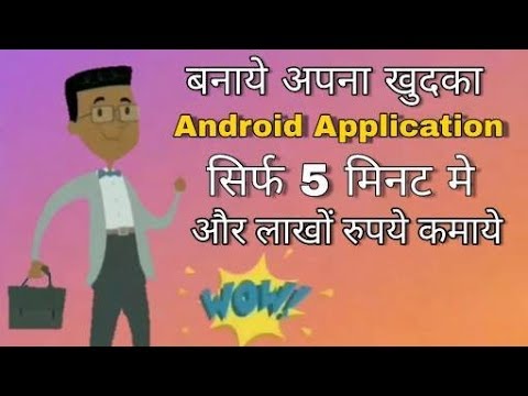 How to make android app || How to create android app || How to make app for android