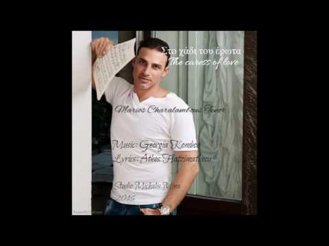 Στο χαδι του ερωτα  The caress of love