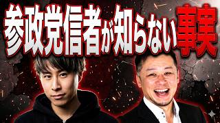 帰化人疑惑、刑事告訴、内部事情…参政党の裏側を語る
