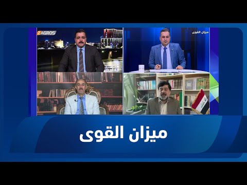 فيديو | ميزان القوى مع احمد كريم | تصريحات الصدر أربكت المشهد.. والمقاطعة تتحول إلى تهمة