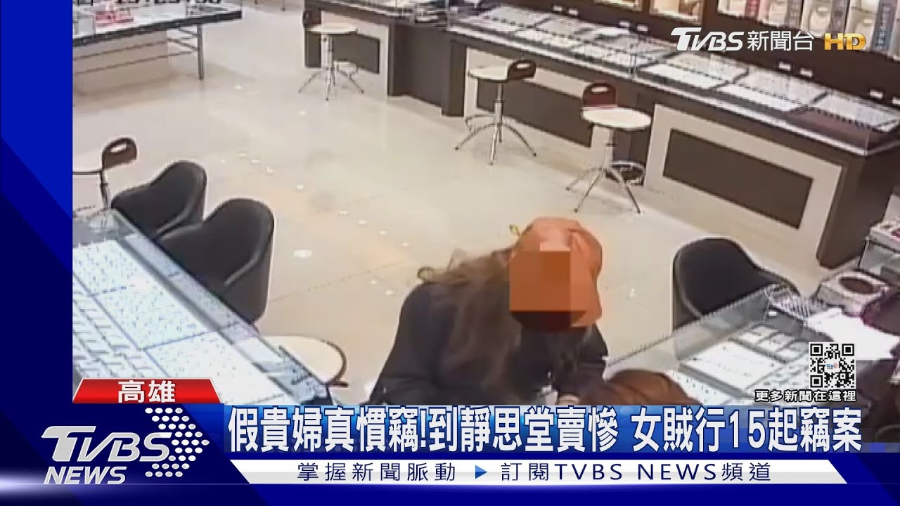 假好心當志工！女賊到靜思堂攀交貴婦　連犯15起竊案