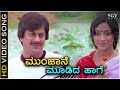 Munjane Moodida Haage HD Video Song Mududida Tavare Aralithu Ananthnag Lakshmi