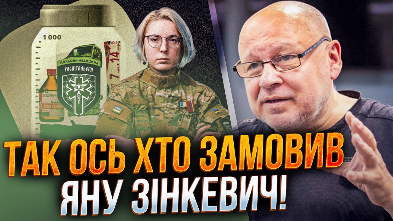 😱 Оце так переполох! Що НЕ так з «викриттям» волонтерки Яни Зінкевич? Ви буд?
