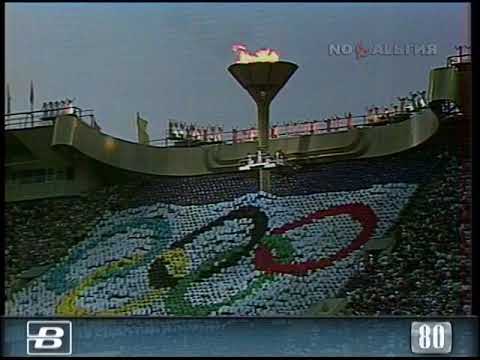 Москва. Торжественное закрытие Олимпийских игр 3.08.1980