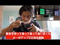 【初大会前日】勇気を持って食いまくれ!!カーボアップ2日目
