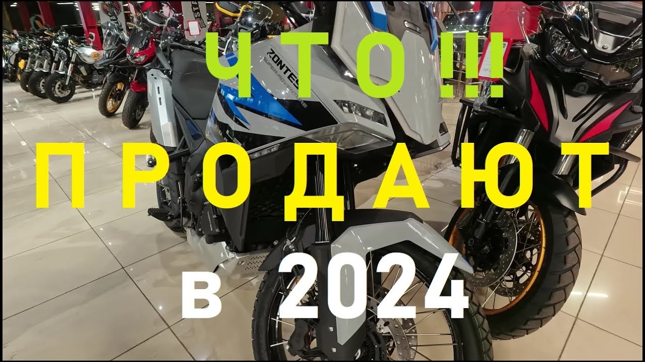 Обалдел от выбора! Цены на мотоциклы в Балашихе 2024.