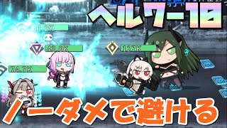 【魂器学院】ヘル7-10 ロガール戦 多重氷柱と雪の花 ボス奥義キャンセル手動攻略 戦力34.2k Lv.260-280編成【こんがく】